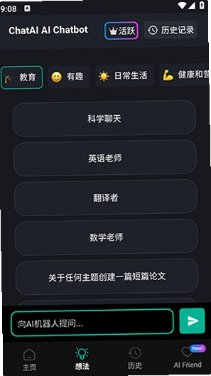ChatBOT智能助手安装教程手机截图