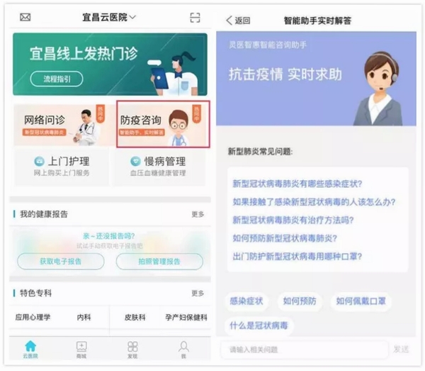 健康小助手 在线咨询 医生 截图