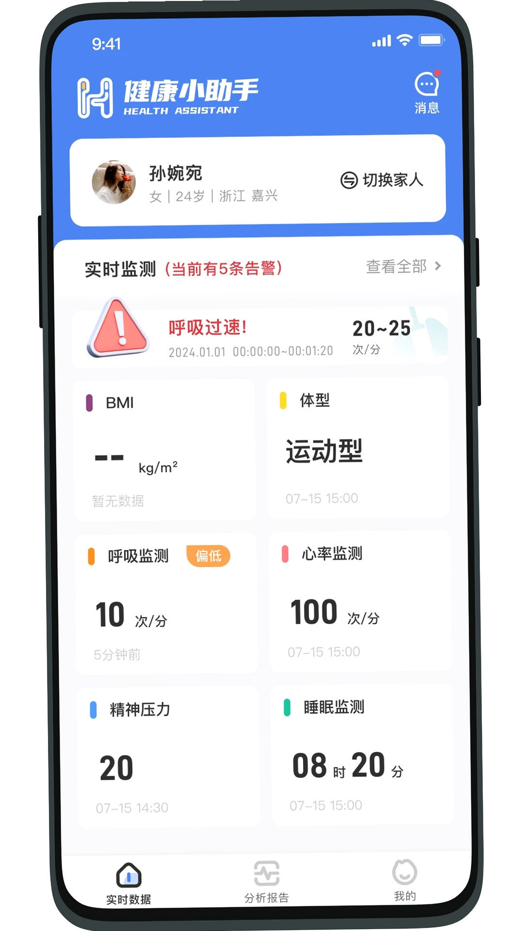 健康小助手运行截图