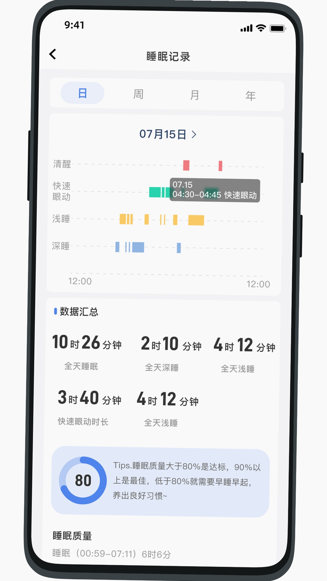 健康小助手运行截图