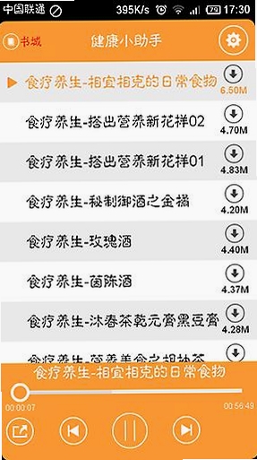 健康小助手运行截图