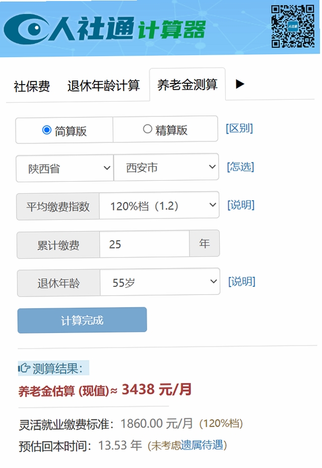 社保退休计算器小程序 医保退休金计算方法