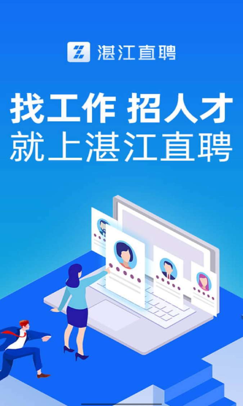 湛江直聘求职找工作实用技巧分享