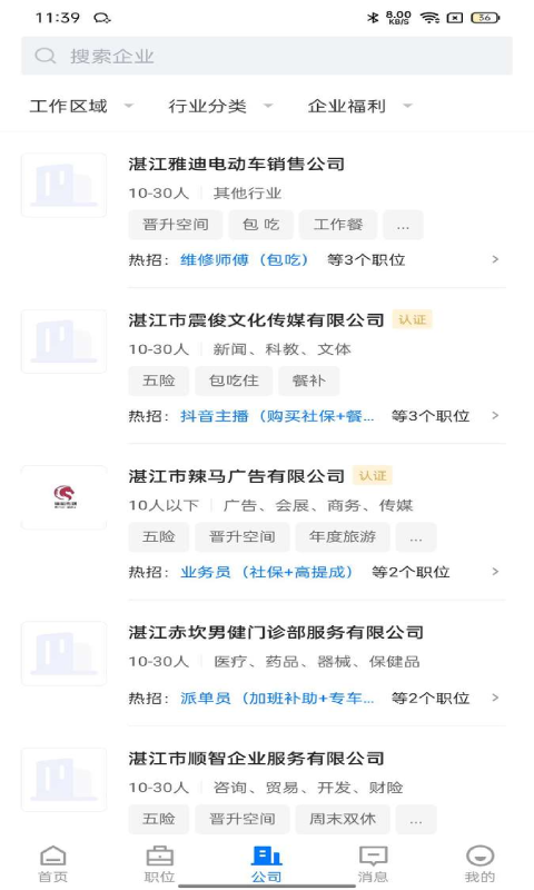 湛江直聘今日最新招聘岗位信息汇总