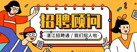湛江直聘文员客服类岗位推荐