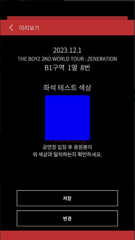 THE BOYZ Light Stick运行截图