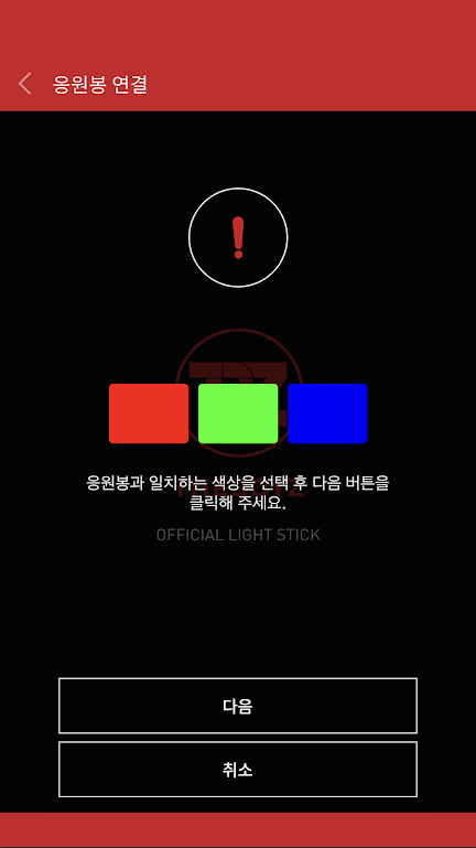 THE BOYZ Light Stick运行截图