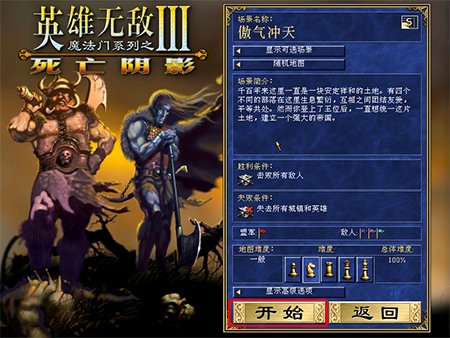 魔法门之英雄无敌III死亡阴影中文版 pc版运行截图