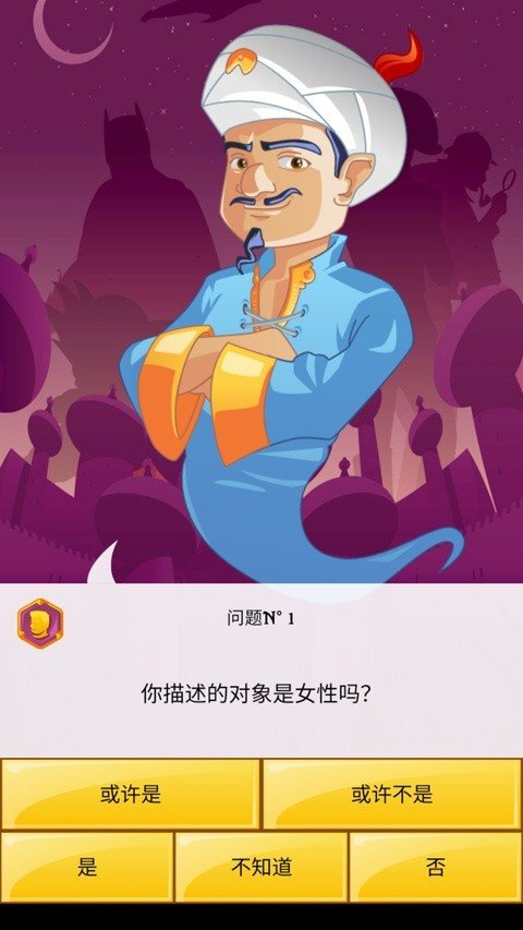 神灯猜谜官方中文版运行截图