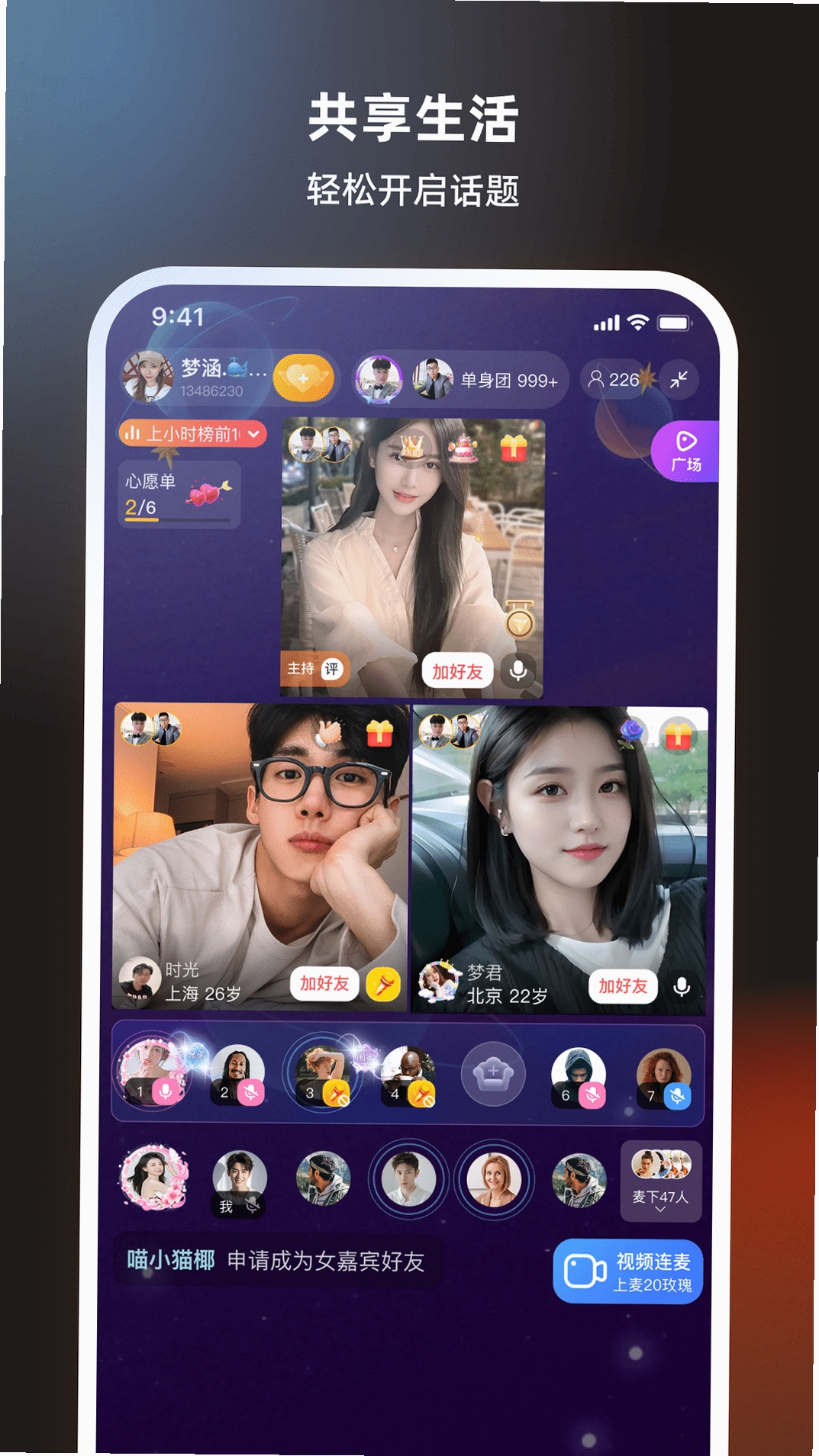 丝话聊天软件界面截图