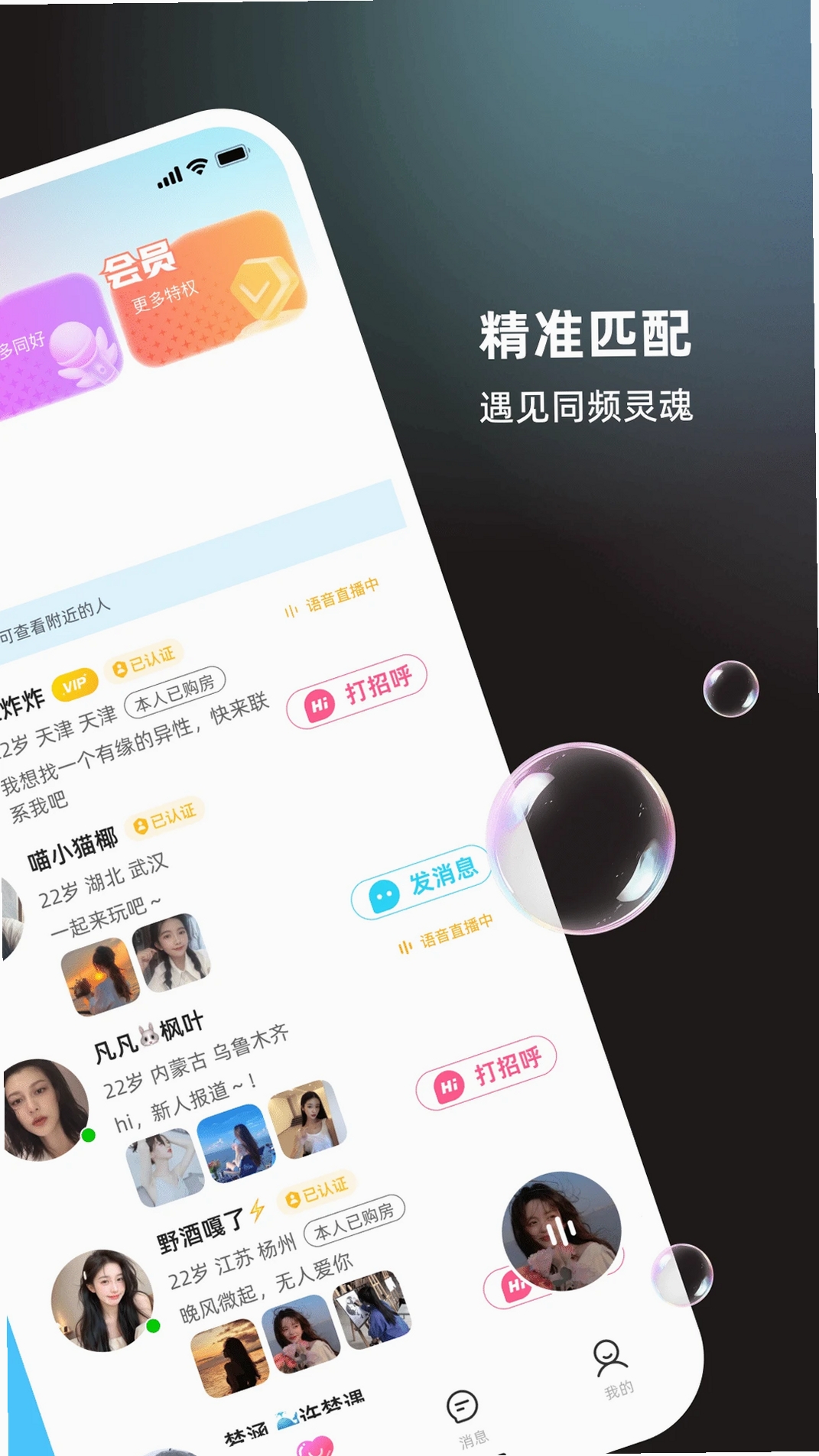丝话运行截图