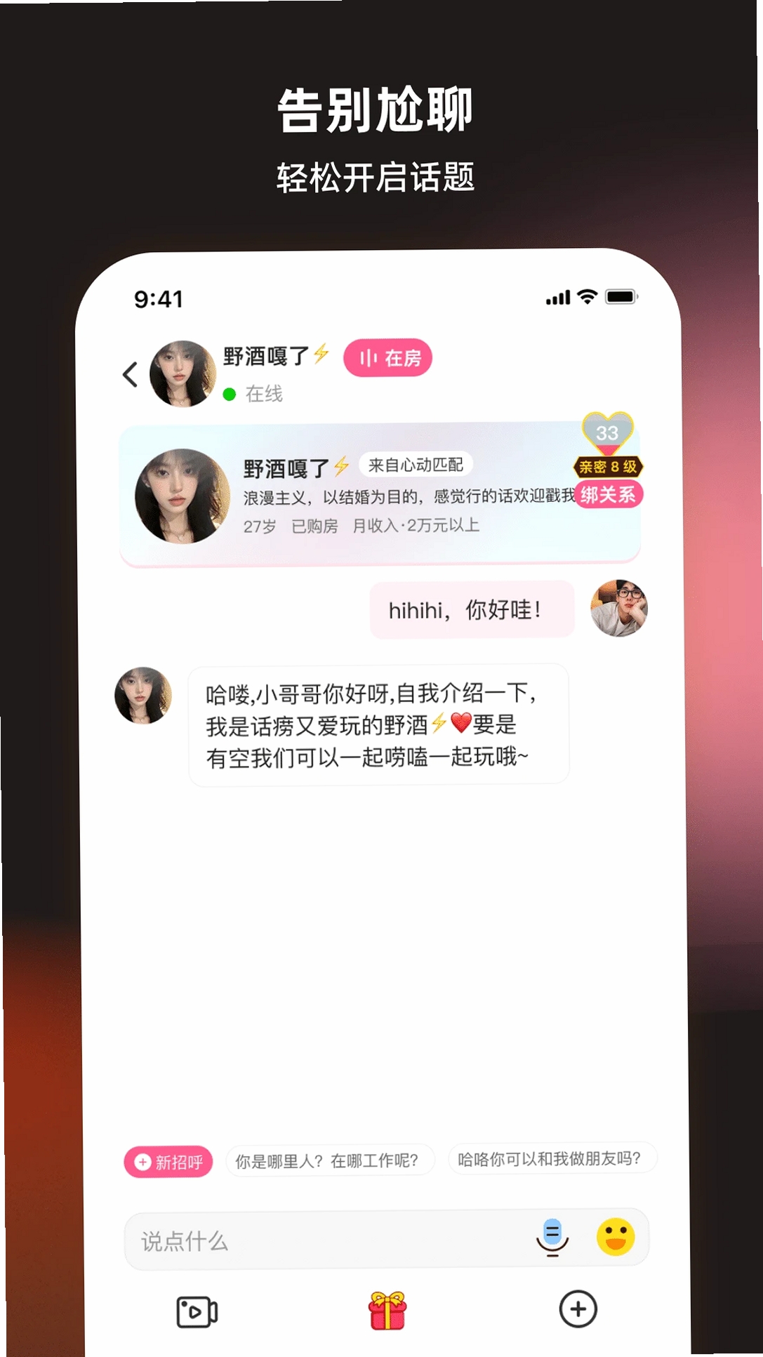丝话运行截图