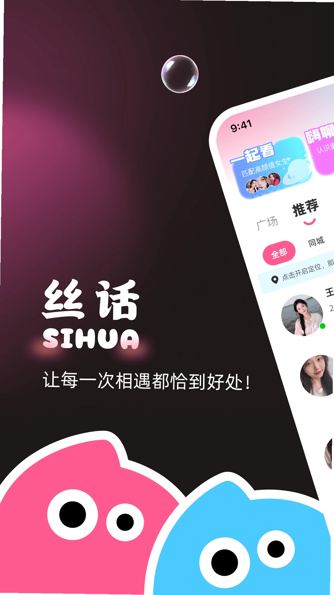 丝话运行截图