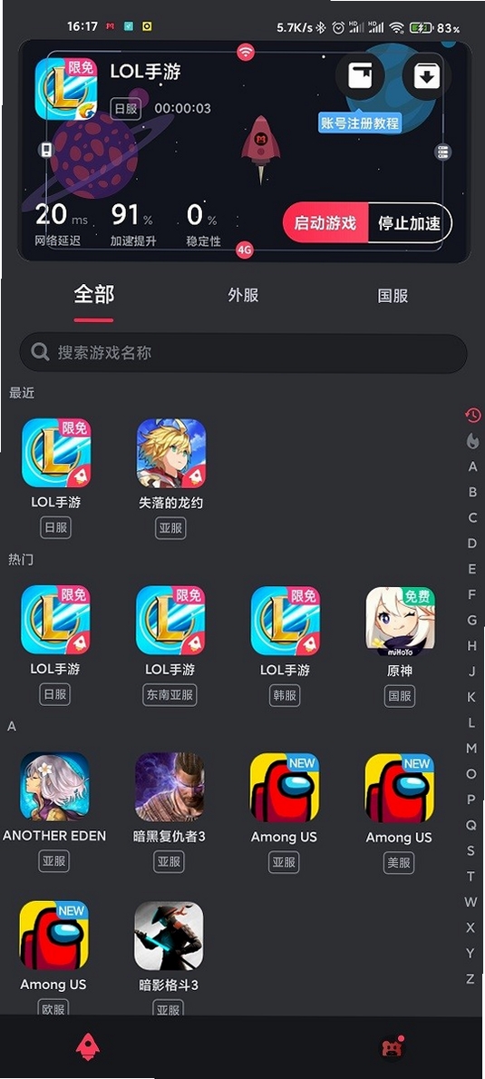 雷神加速器 使用教程