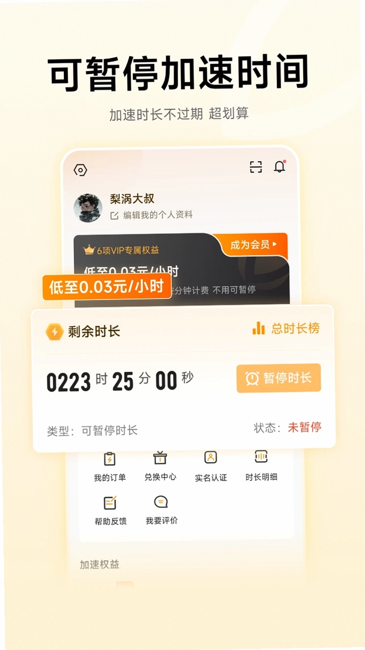 雷神加速器运行截图