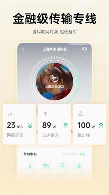 雷神加速器运行截图