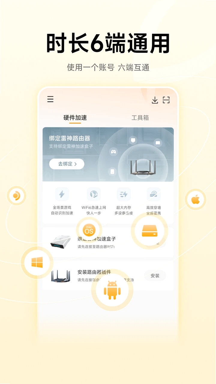 雷神加速器运行截图