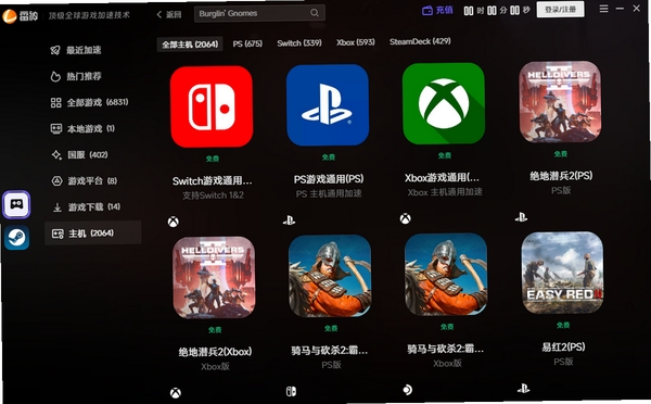 雷神加速器运行截图