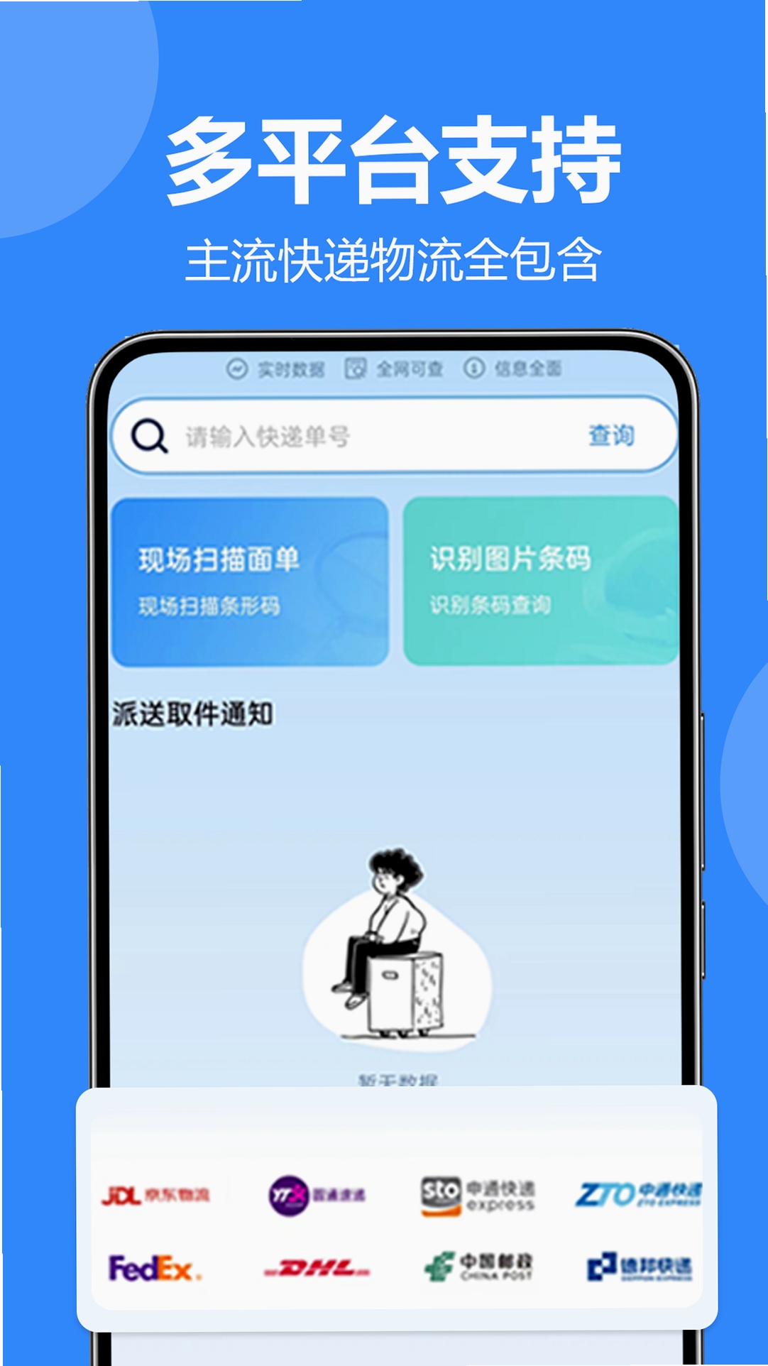 物流快递免费查询 安全隐私 用户评价