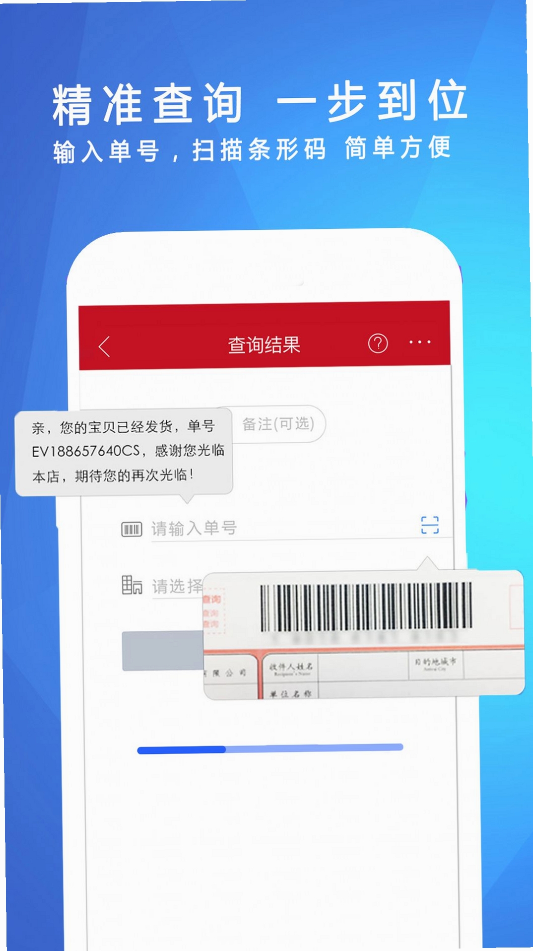 物流快递免费查询 使用教程 手机截图