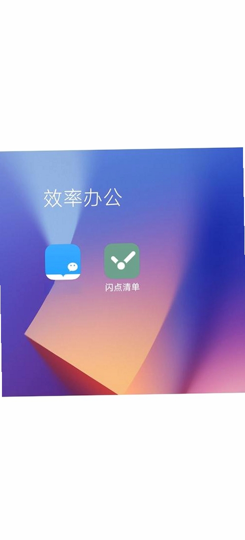 闪点清单运行截图