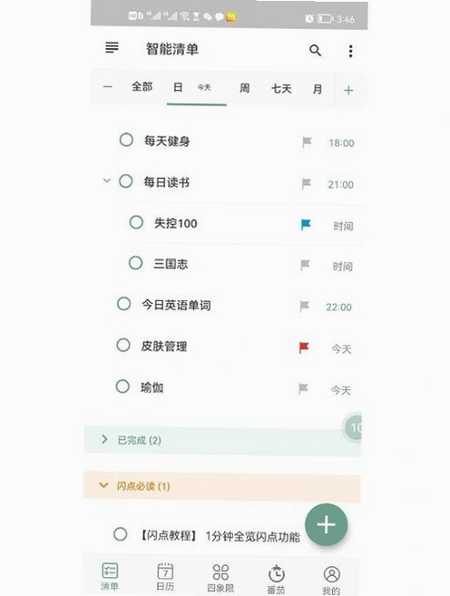 闪点清单运行截图