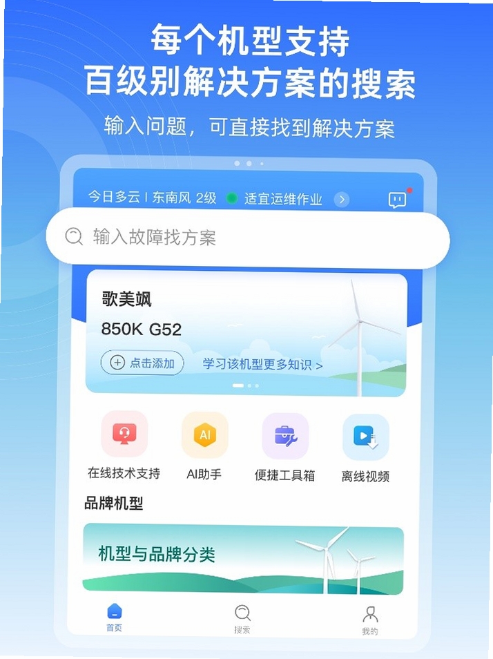 风运通天气预警通知设置界面