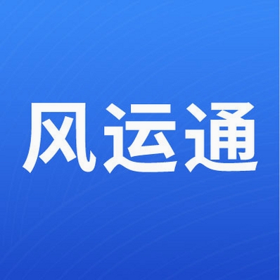 风运通旧版本下载界面