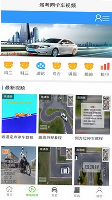 驾考网 使用教程