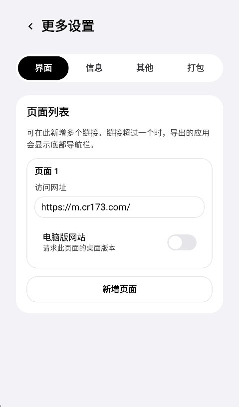 ToApp生成器2026最新版运行截图