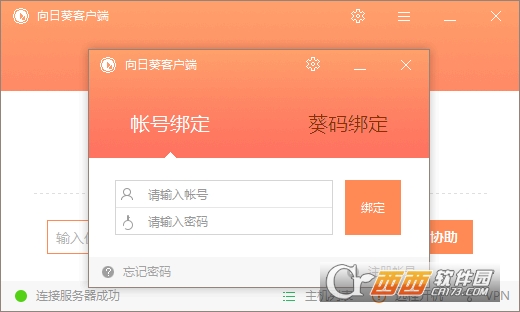 向日葵远程控制被控端 向日葵远程控制被控端