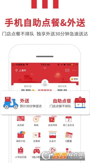 肯德基超级APP 肯德基超级APP