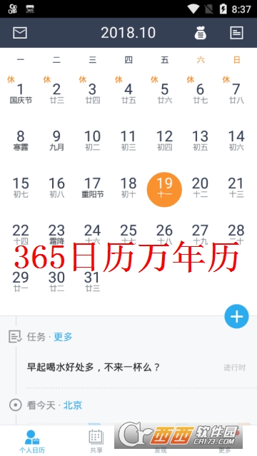 365日历 手机版 365日历 手机版
