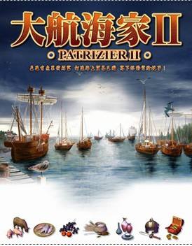 大航海家II pc版中文版下载 经典航海经营游戏怀旧推荐