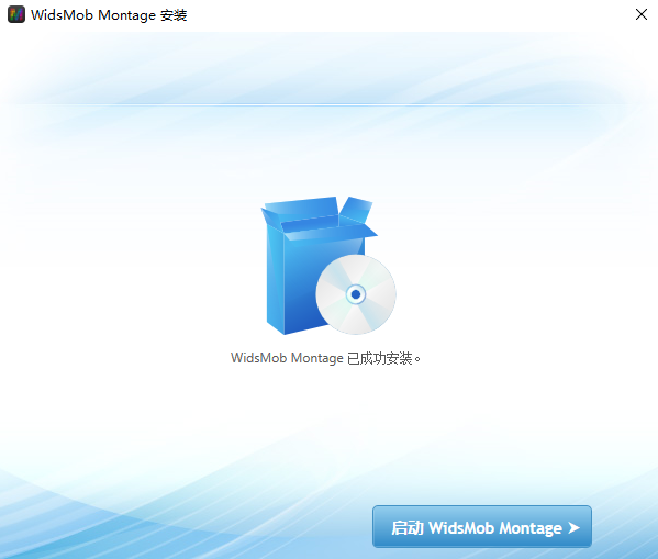 WidsMob Montage 2.6中文激活版运行截图
