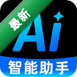 AI全智能帮手1.0.0 智能助手