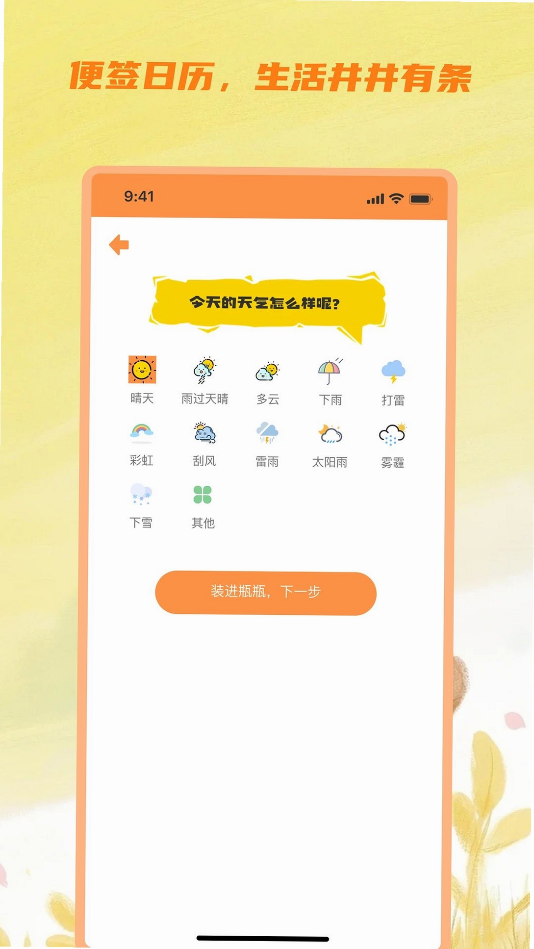 嘉杉流量精灵运行截图