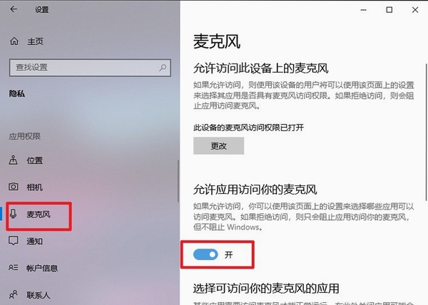 听友说 安装教程 麦克风权限设置