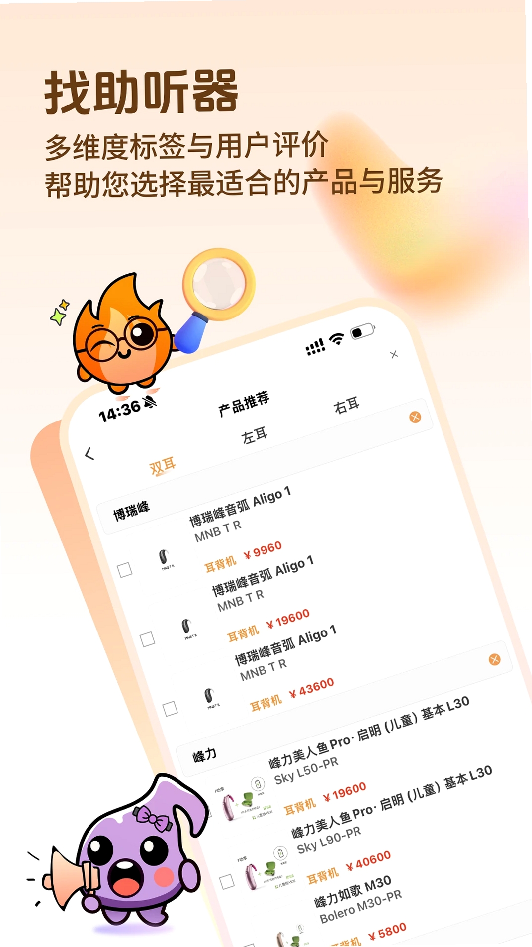 听友说运行截图