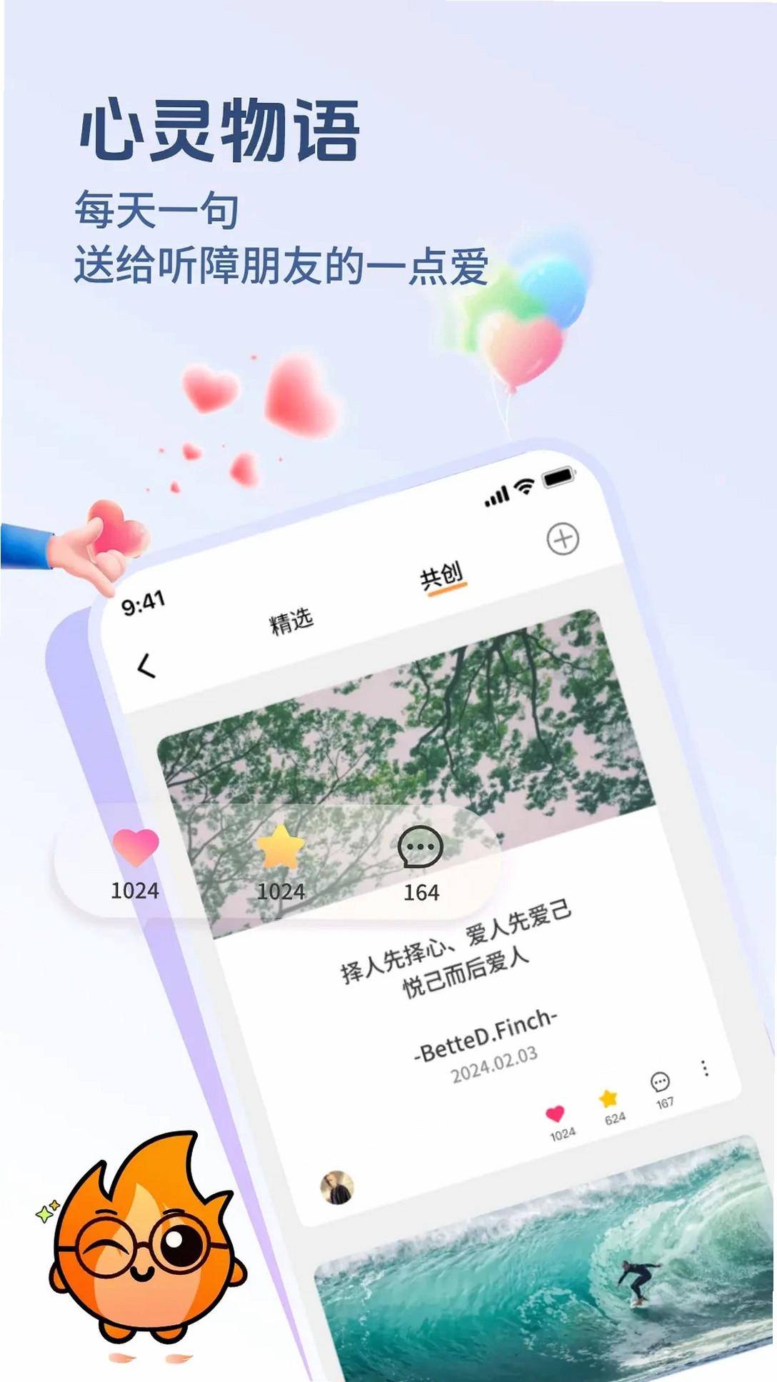 听友说运行截图