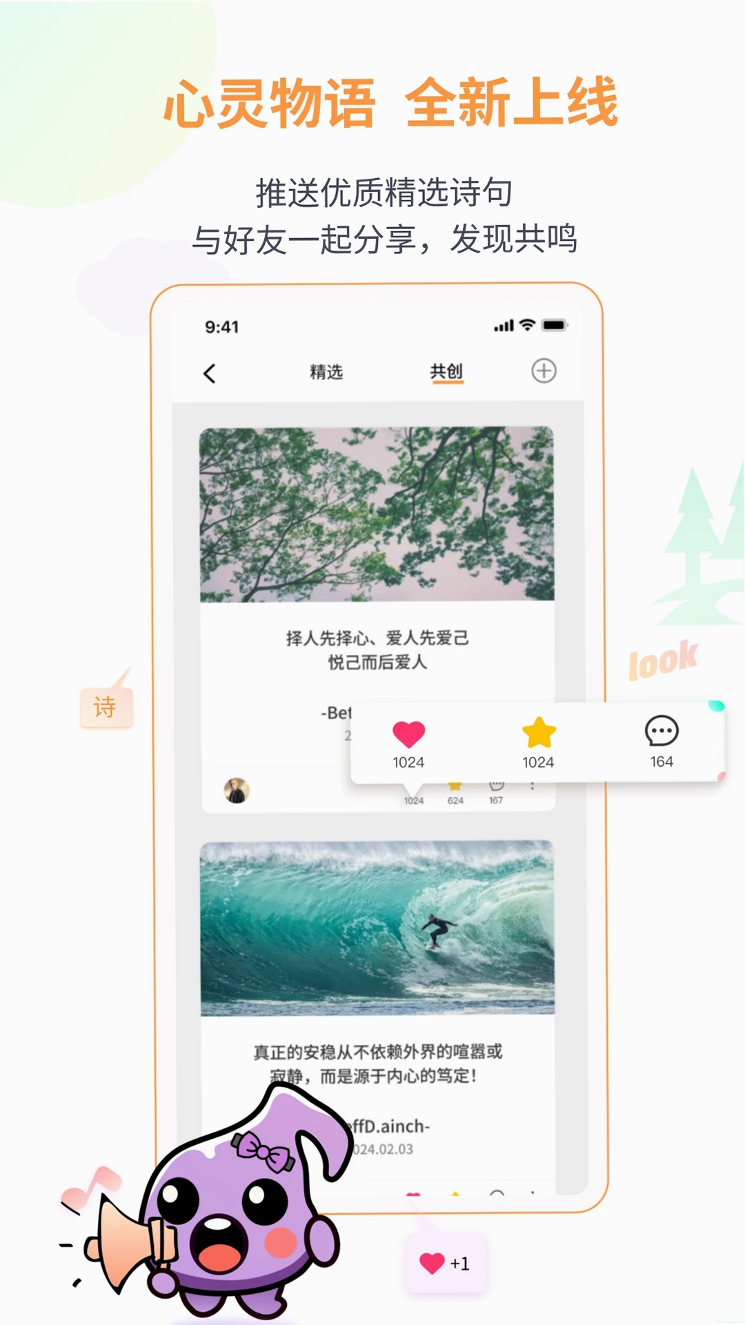 听友说运行截图