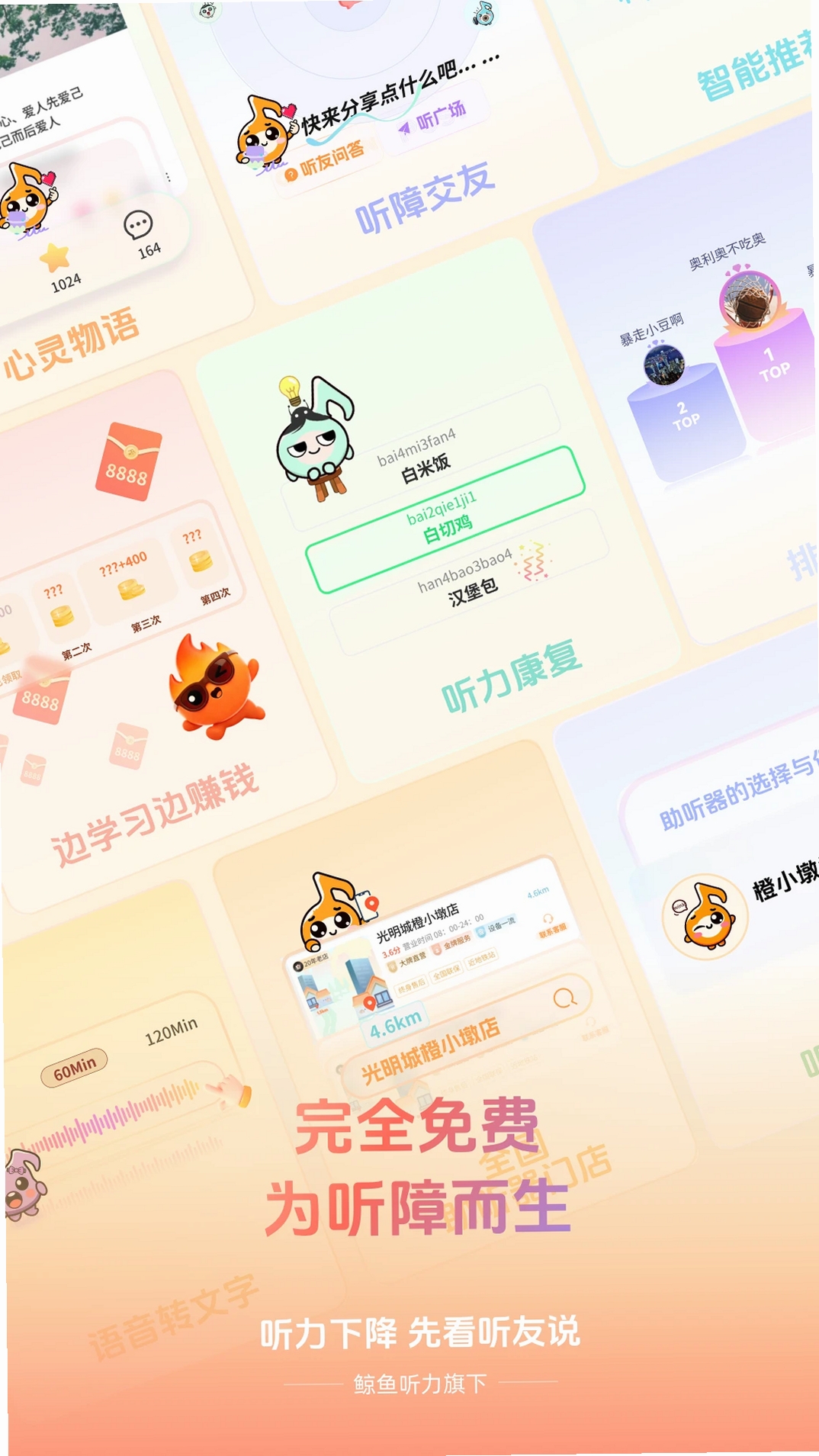 听友说运行截图