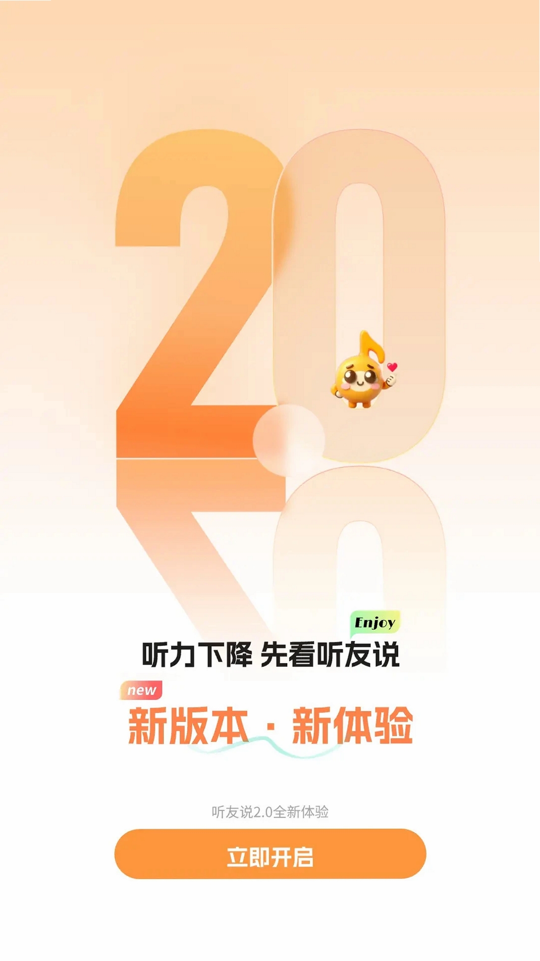 听友说运行截图