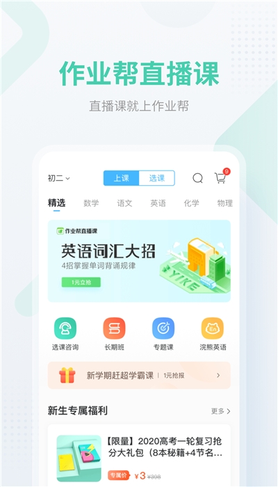 作业帮免费拍照答题 作业帮免费拍照答题