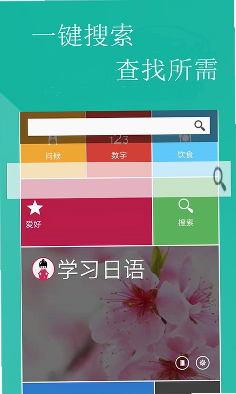 轻松学日语app使用教程截图