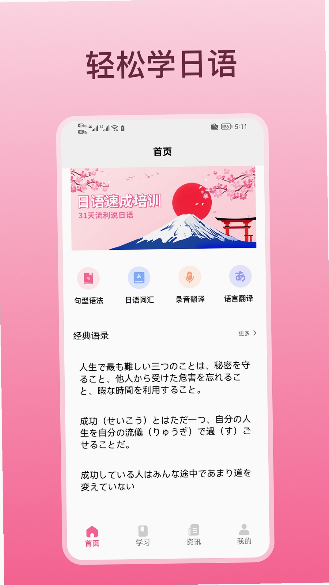 轻松学日语运行截图