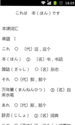 轻松学日语运行截图