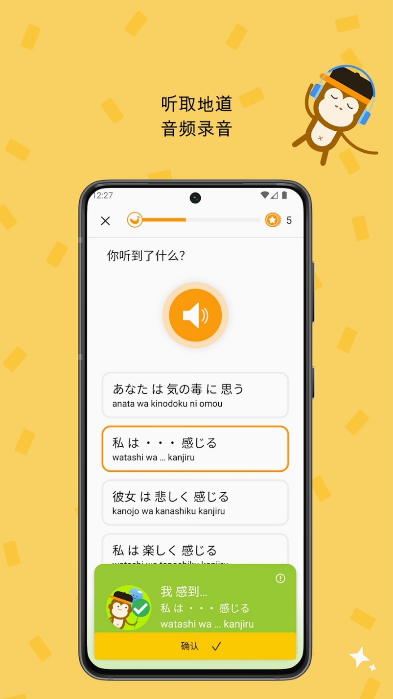轻松学日语运行截图