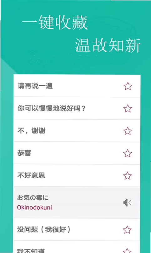 轻松学日语运行截图