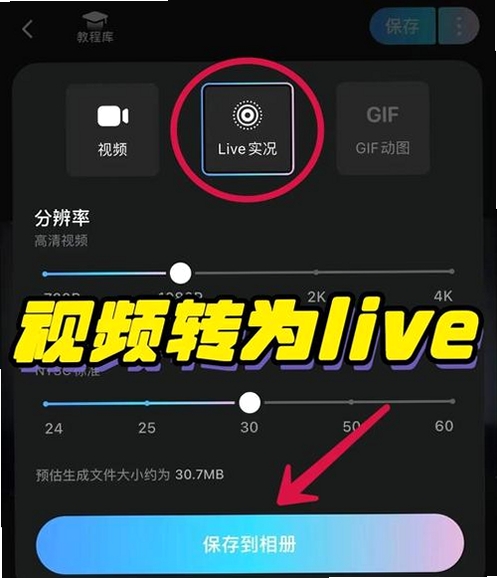 视频转Live视频转Live Photo运行截图